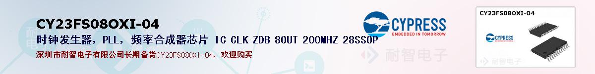 CY23FS08OXI-04ıۺͼ