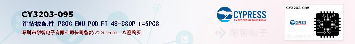 CY3203-095�ı��ۺͼ�������