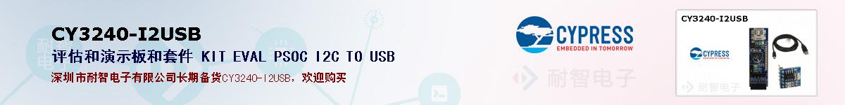 CY3240-I2USB�ı��ۺͼ�������