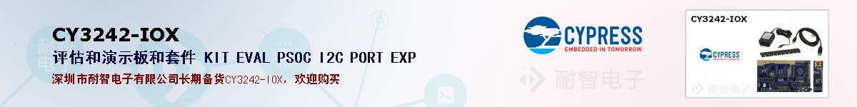 CY3242-IOX�ı��ۺͼ�������