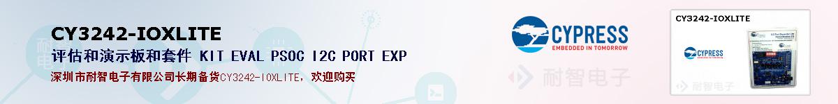 CY3242-IOXLITE�ı��ۺͼ�������