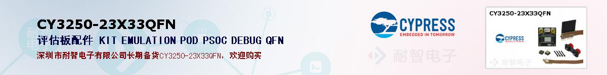 CY3250-23X33QFNıۺͼ