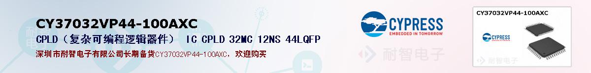 CY37032VP44-100AXC�ı��ۺͼ�������