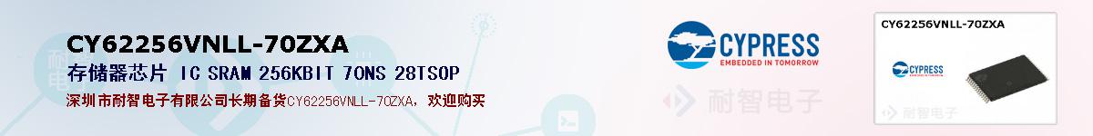 CY62256VNLL-70ZXA的报价和技术资料