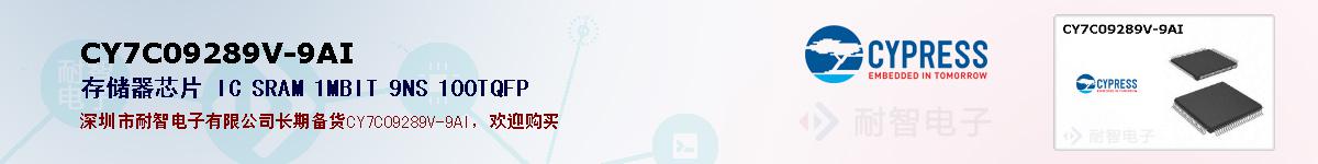 CY7C09289V-9AIıۺͼ