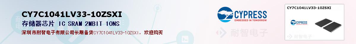 CY7C1041LV33-10ZSXIıۺͼ