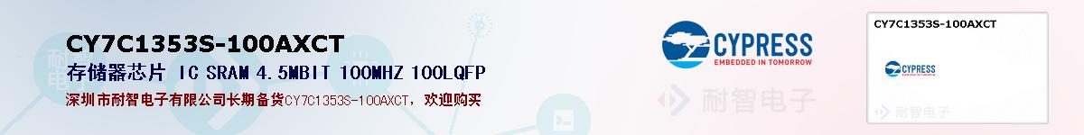 CY7C1353S-100AXCTıۺͼ