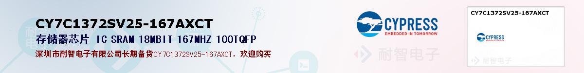 CY7C1372SV25-167AXCTıۺͼ