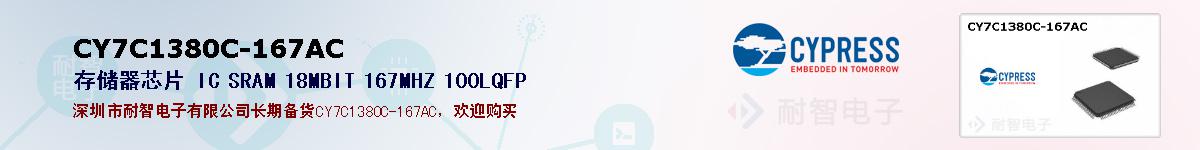 CY7C1380C-167ACıۺͼ