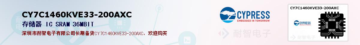 CY7C1460KVE33-200AXC的报价和技术资料