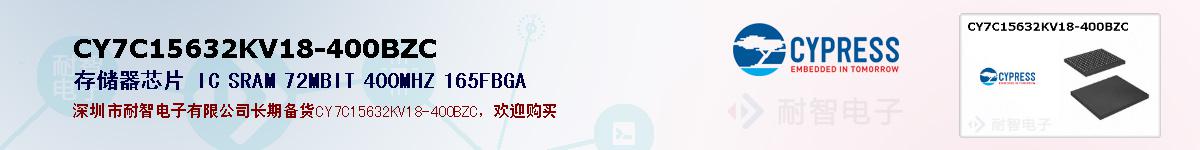 CY7C15632KV18-400BZC的报价和技术资料