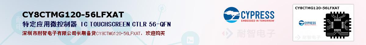 CY8CTMG120-56LFXATıۺͼ